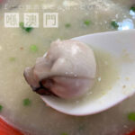this oyster like a balloon at HaoLian Congee Restaurant in Fai Chi Kei (Lok Yeung), Macau