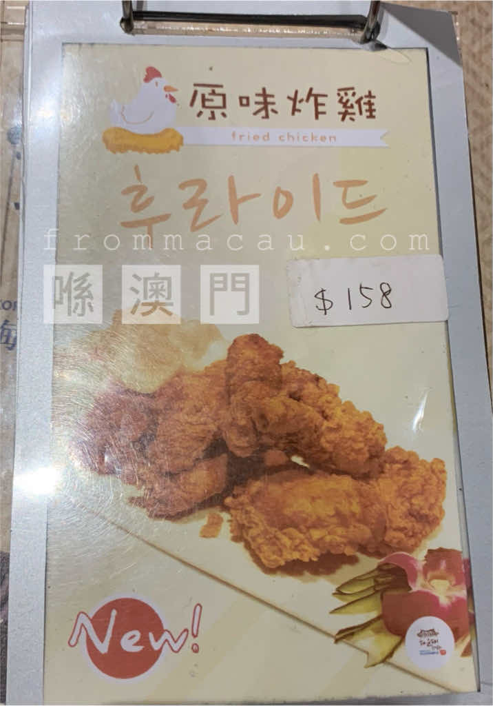 Fried Chicken Menu at Haeundae in Lamau Fai Chi Kei, Macau
