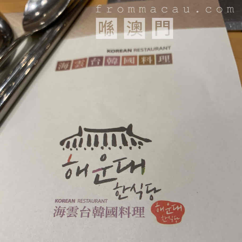 the table paper of Haeundae in Lamau Fai Chi Kei, Macau