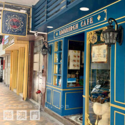 Facade of Edinburgh Café in HO LAN UN (Avenida do Conselheiro Ferreira de Almeida) and Tap Siac, Macau