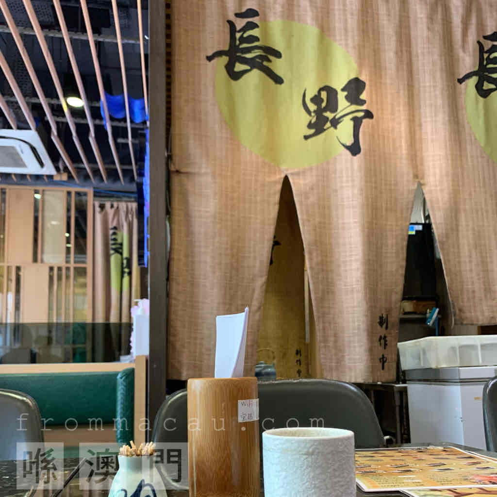 Logo-printed drapes in the restaurant add to the atmosphere at ( Nagano restaurant / Chang Ye Liao Li ) in Fai Chi Kei (Lok Yeung), Macau.