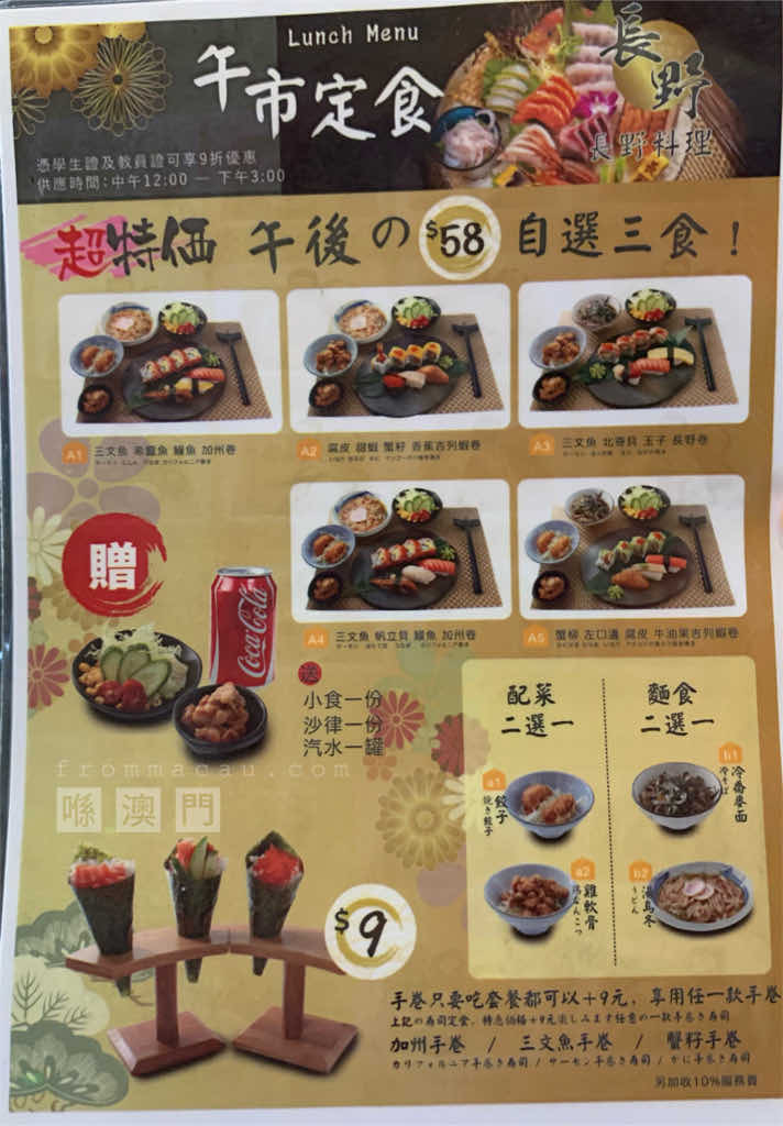 Lunch set menu of ( Nagano restaurant / Chang Ye Liao Li ) in Fai Chi Kei (Lok Yeung), Macau.