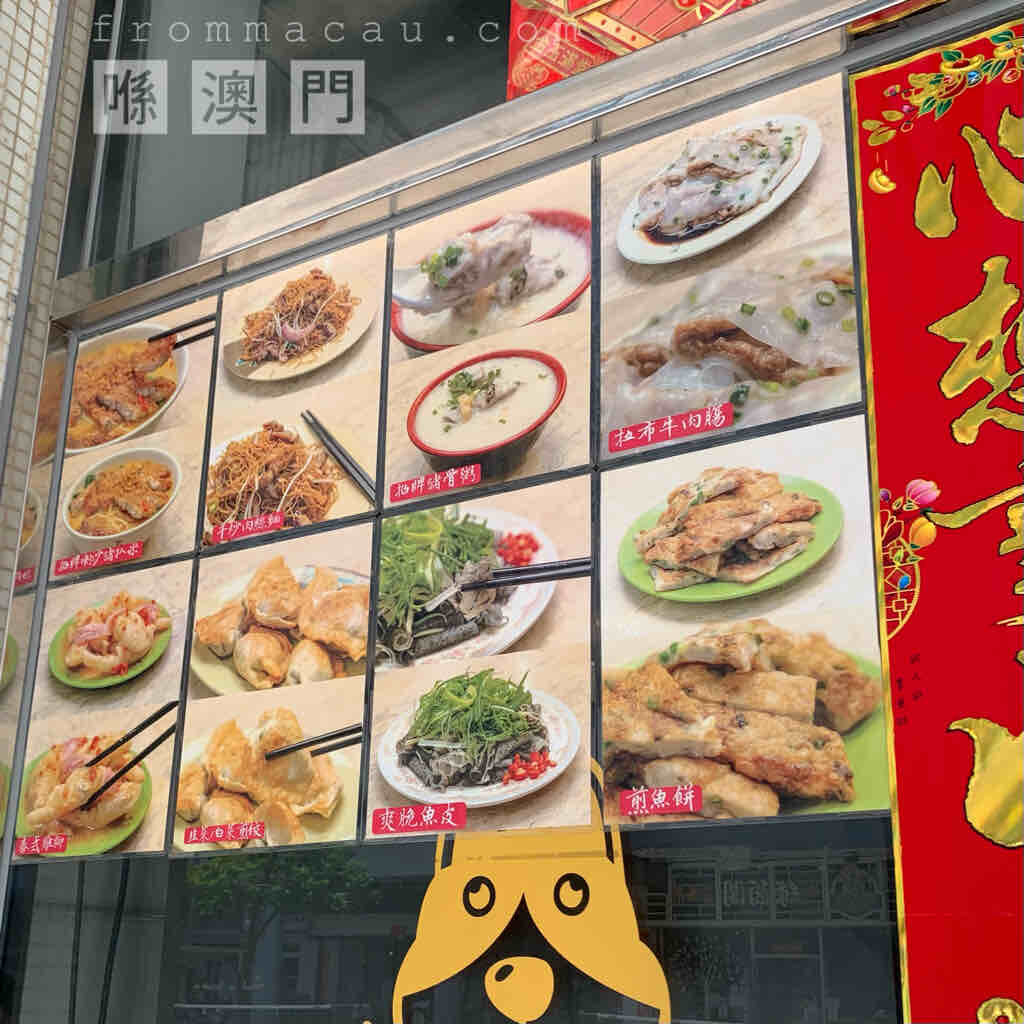 Recommendations: Steamed Beef Rice Rolls, fried fish cakes, crispy fish skin, Thai chicken feet at HaoLian Congee Restaurant in Fai Chi Kei (Lok Yeung), Macau