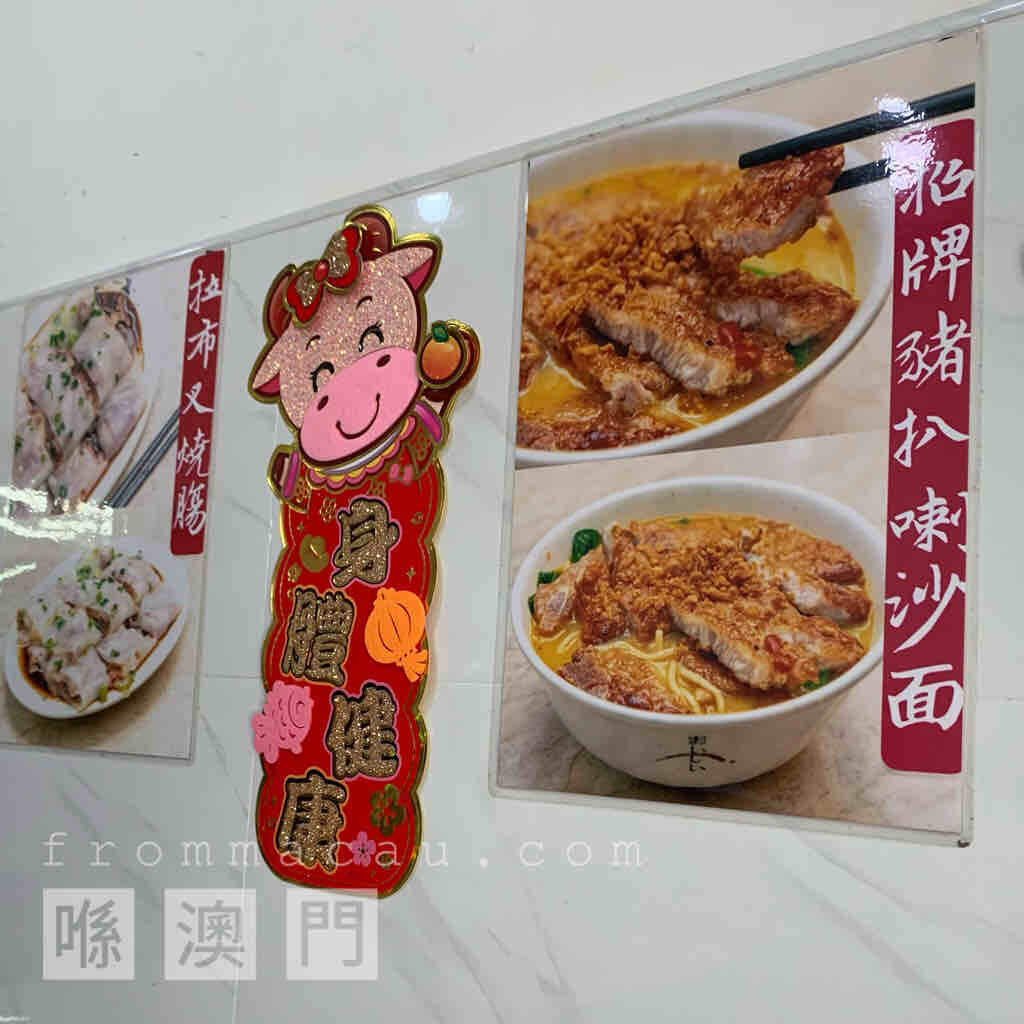 Recommendation: Pork Chop Laksa Noodles at HaoLian Congee Restaurant in Fai Chi Kei (Lok Yeung), Macau