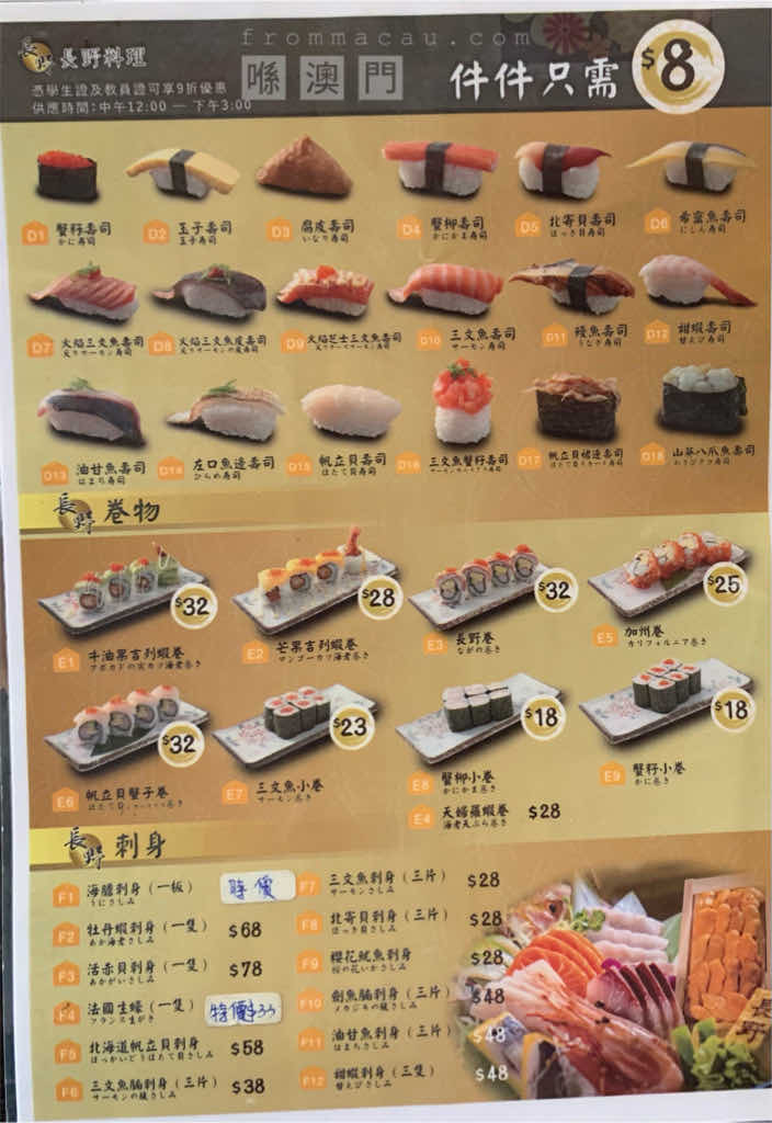Sushi, Rolls and Sashimi Menu of ( Nagano restaurant / Chang Ye Liao Li ) in Fai Chi Kei (Lok Yeung), Macau.