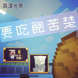 [008] Bake Bread, Minecraft Achievements