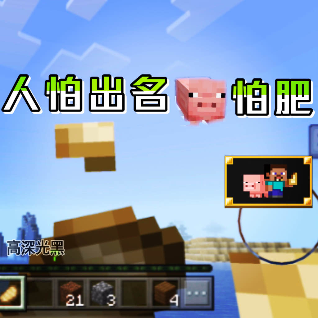 [038] Pork Chop, Minecraft Achievements