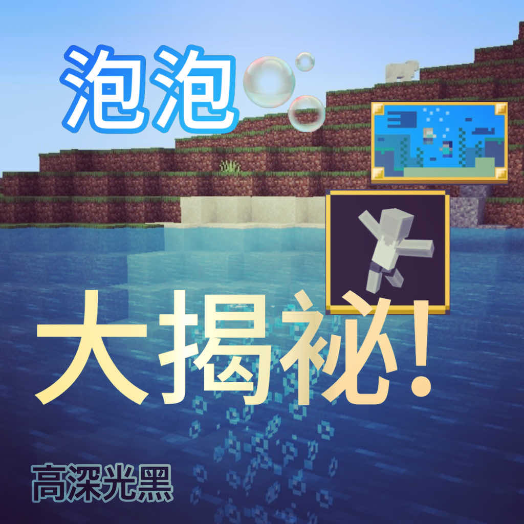 [064] Free Diver, Minecraft Achievements