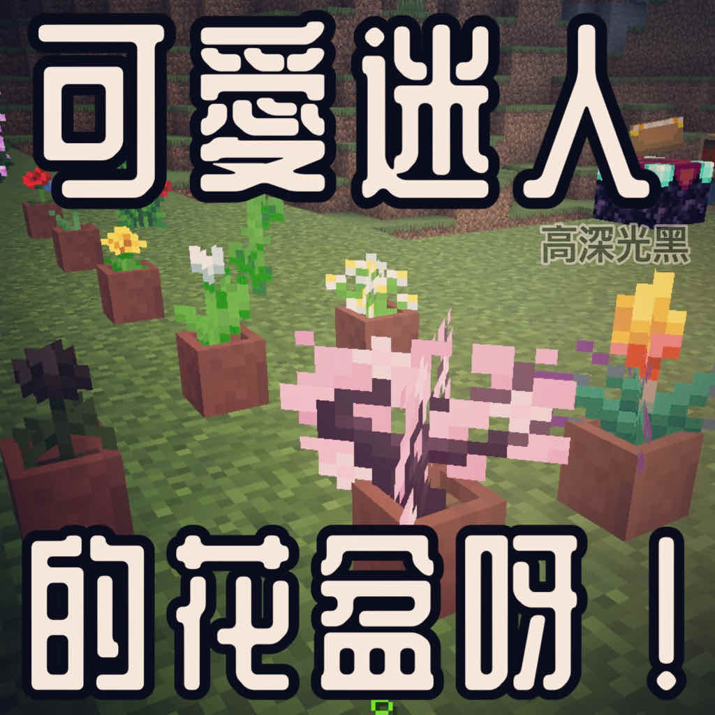 [041] Pot Planter, Minecraft Achievements
